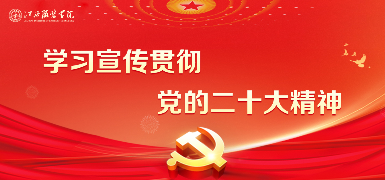 全面深入学习贯彻党的二十大精神